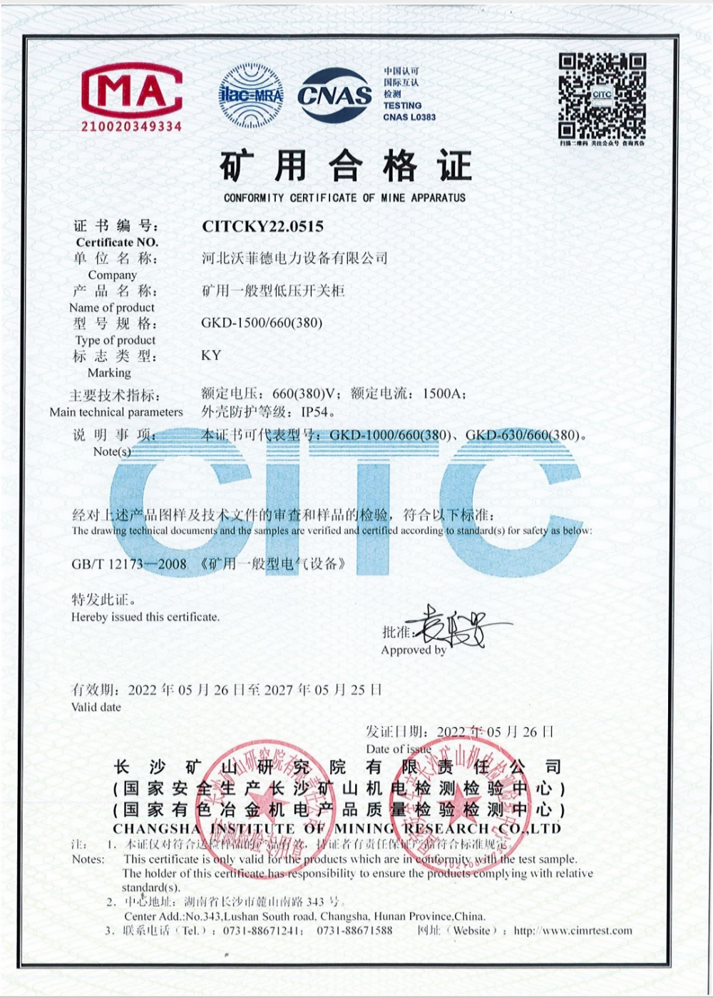 矿用合格证