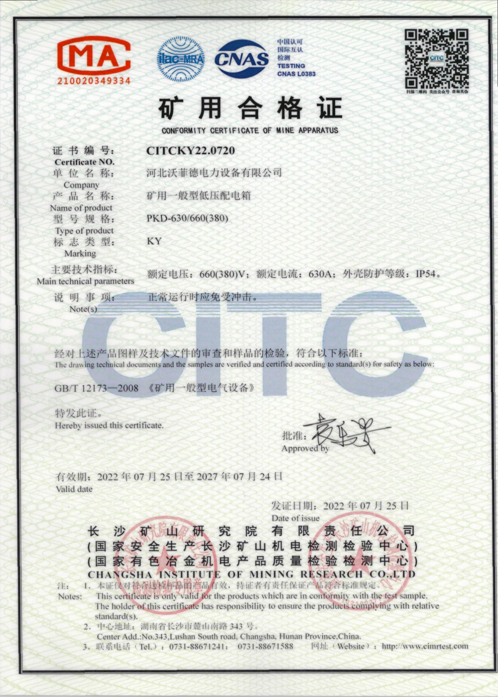 矿用合格证